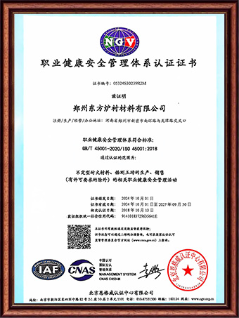 職業健康安全管理體系認證證書