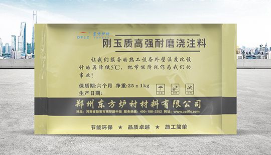 剛玉質高強澆注料