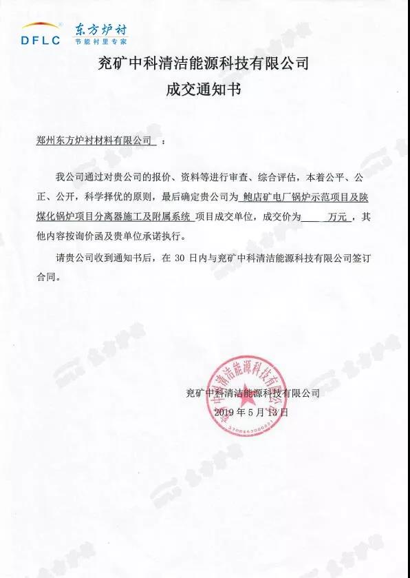 喜訊丨東方爐襯和兗礦中科達成合作協議