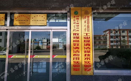 喜訊丨東方爐襯和兗礦中科達成合作協議