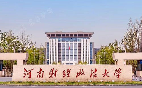 校招丨2019年第二站——河南財經(jīng)政法大學