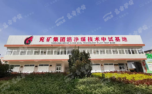 喜訊丨東方爐襯和兗礦中科達成合作協議