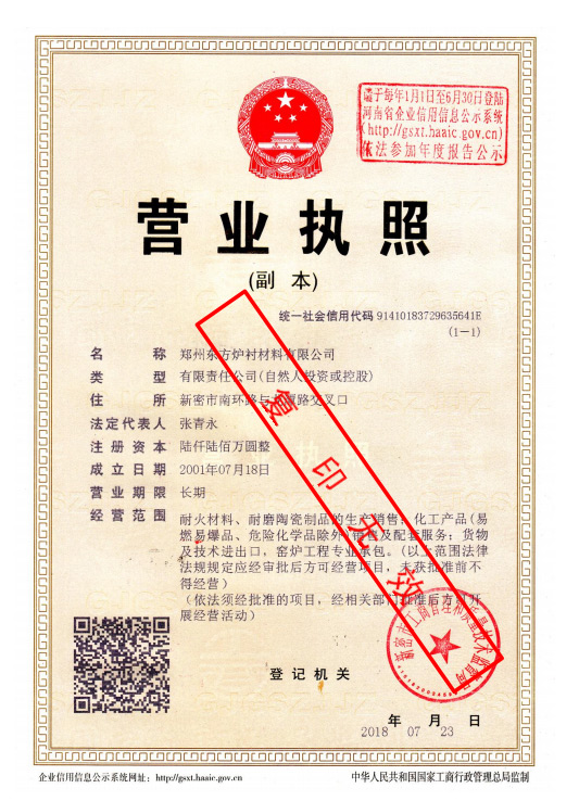 營業執照