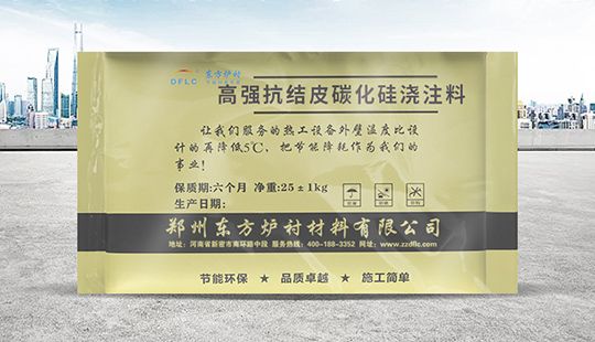 爐膛密相區用碳化硅澆注料