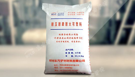 爐膛密相區用剛玉高強澆注料